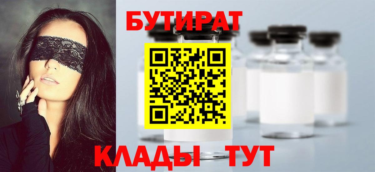 Бутират 1.4BDO Полевской