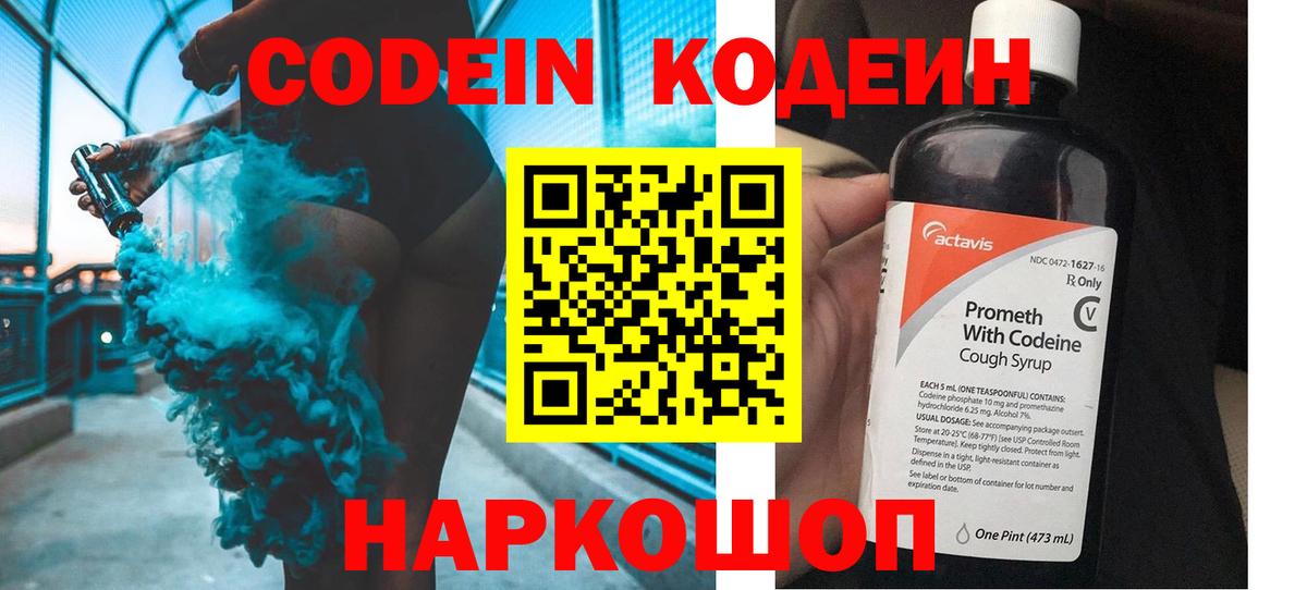 Кодеин напиток Lean (лин) Полевской