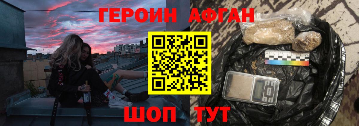 ГЕРОИН Афган Полевской